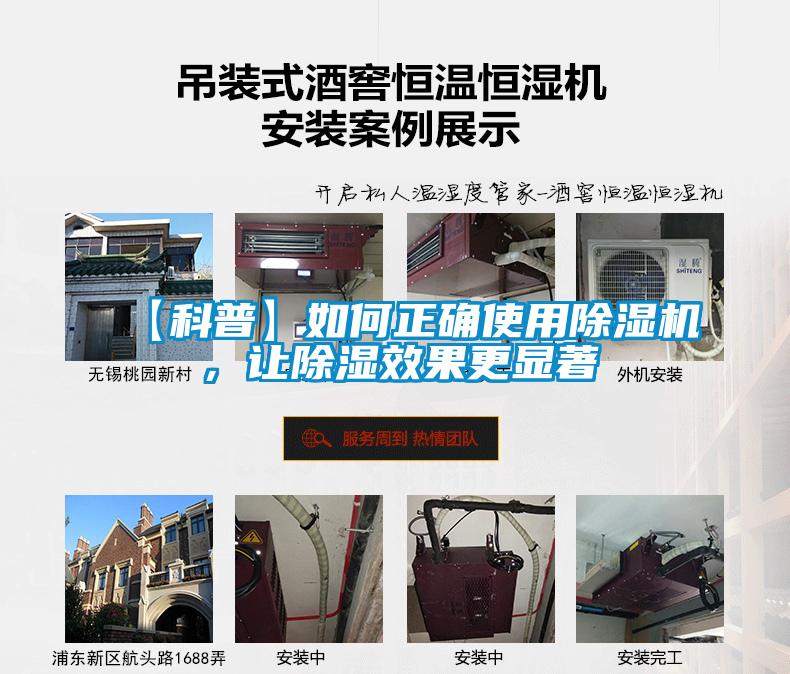 【科普】如何正確使用除濕機，讓除濕效果更顯著