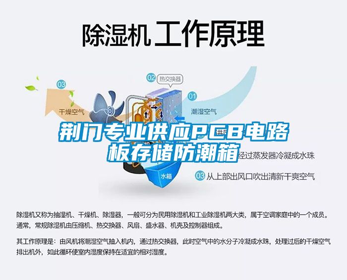 荊門專業(yè)供應PCB電路板存儲防潮箱